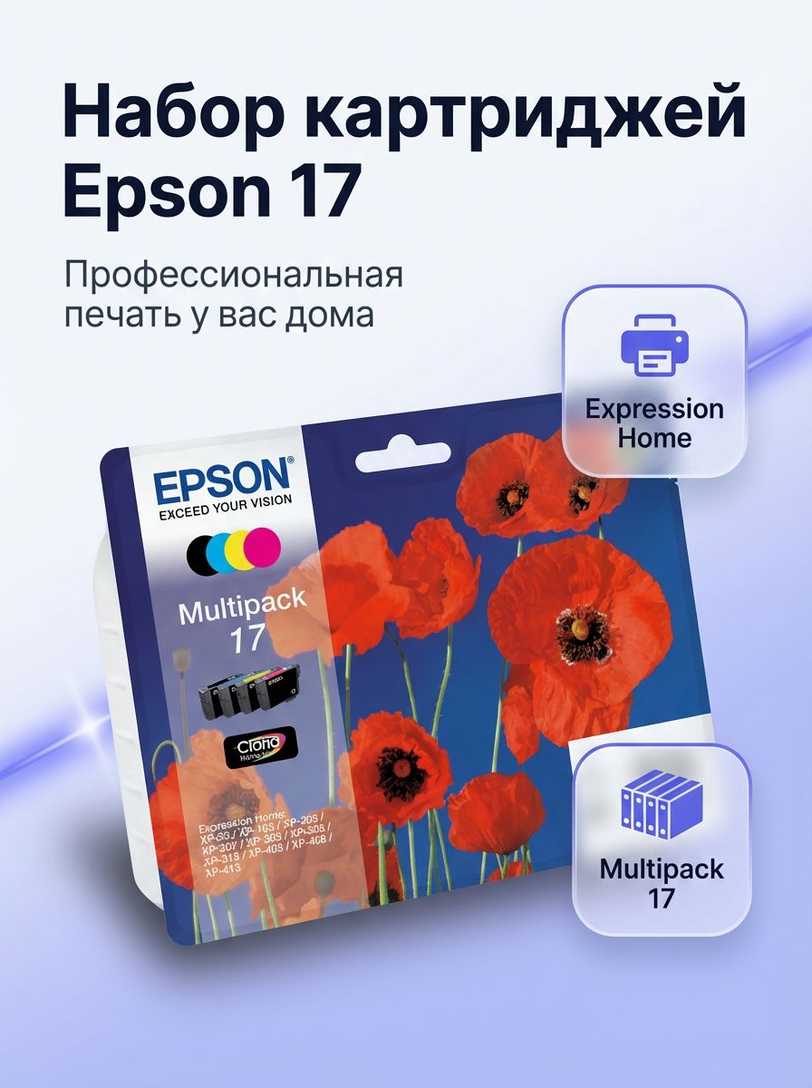 Набор чернильных картриджей Epson 17 (C13T17064A10), 4 шт, чёрный/голубой/пурпурный/жёлтый, Claria Home