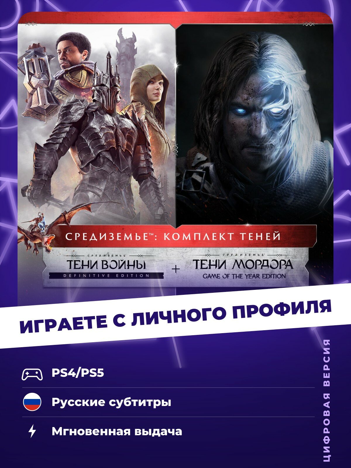 Набор игр Middle-earth: The Shadow Bundle для PlayStation PS4, PS5