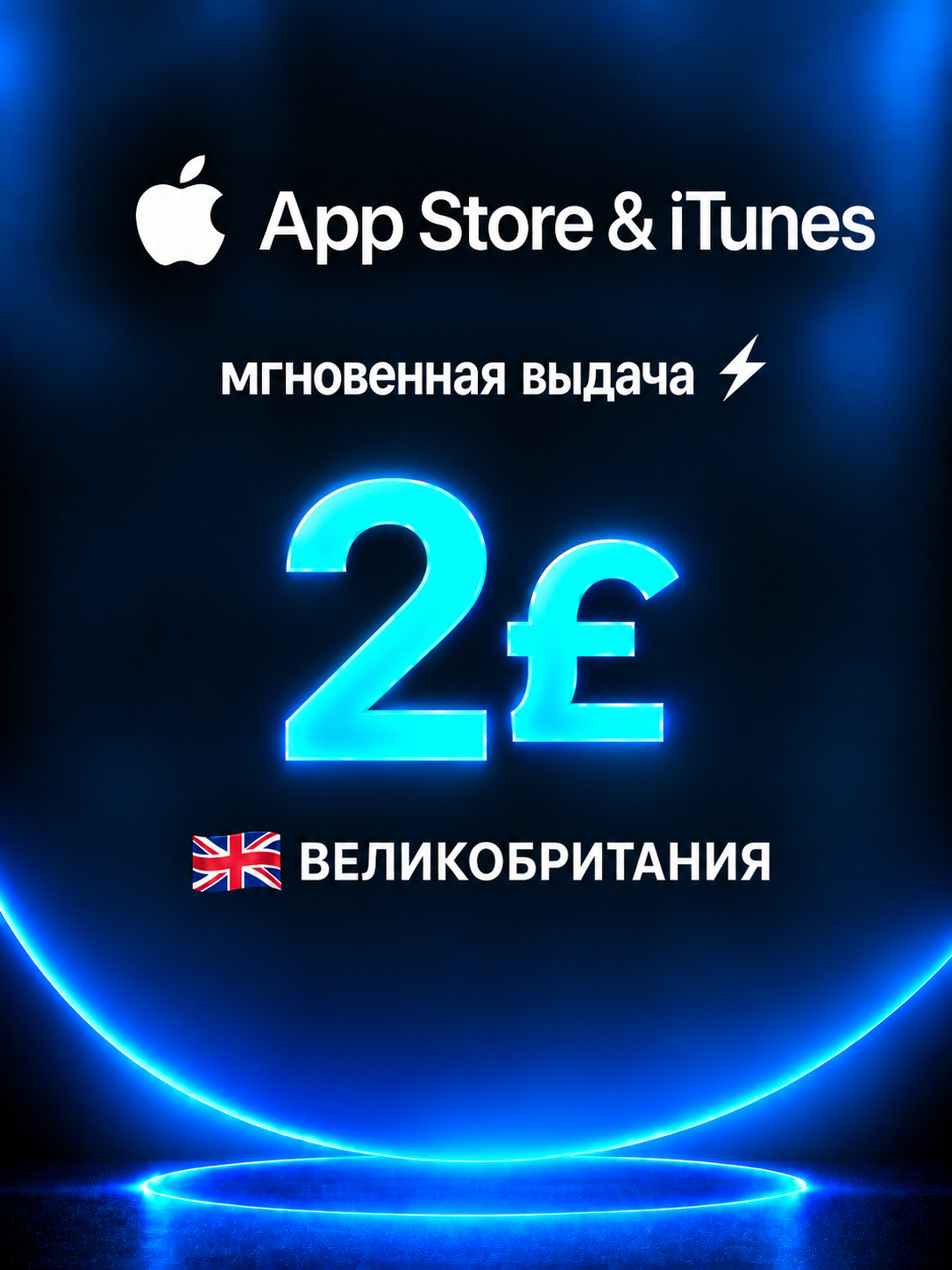 Подарочная карта Apple 2 GBP Великобритания