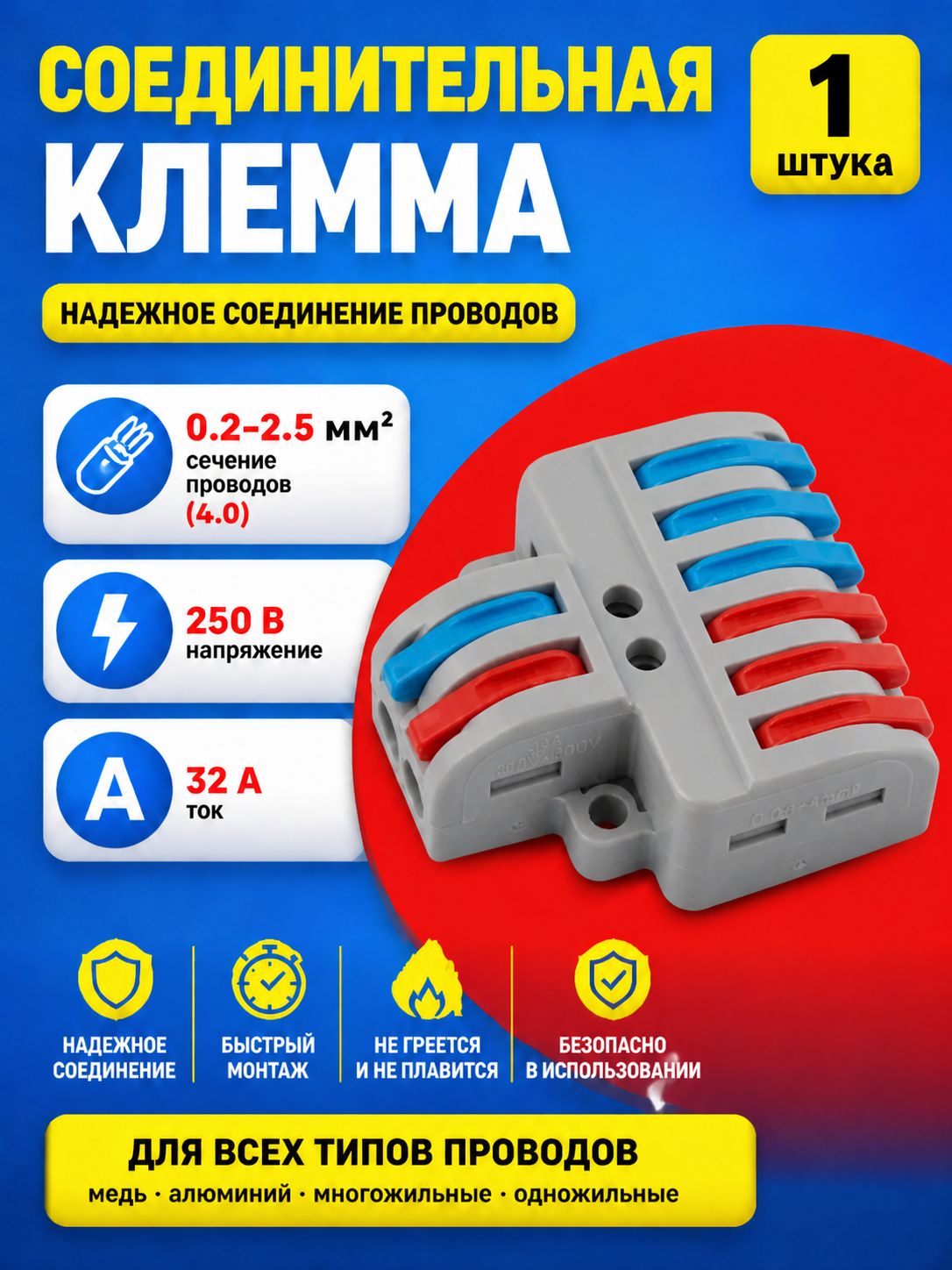 Клемма для проводов соединительная 2х6 проходной быстросъемный колодка клеммная 1шт