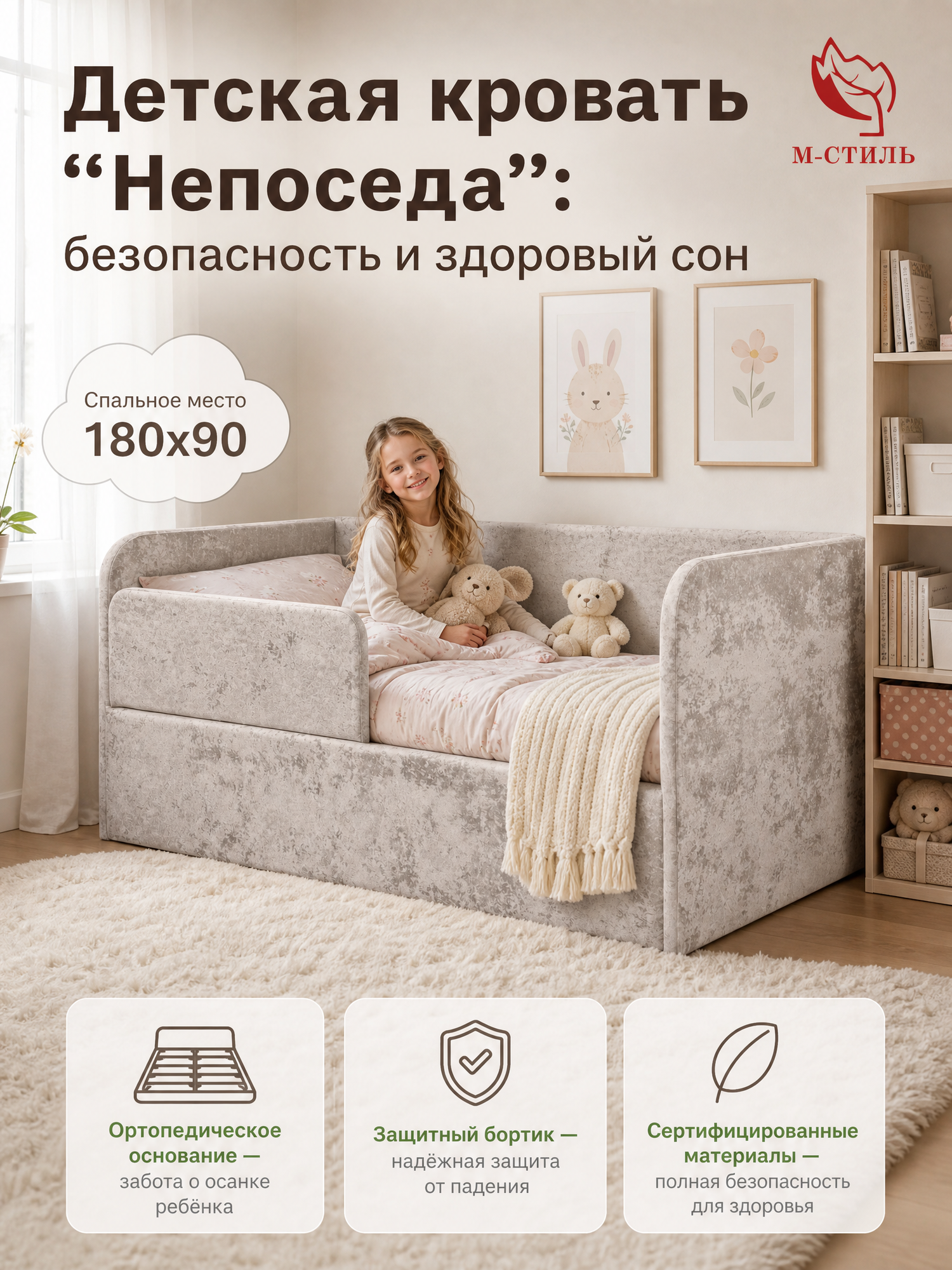Кровать детская М-Стиль "Непоседа" 180х90 см, бежевая с защитным бортиком, без ящика для хранения