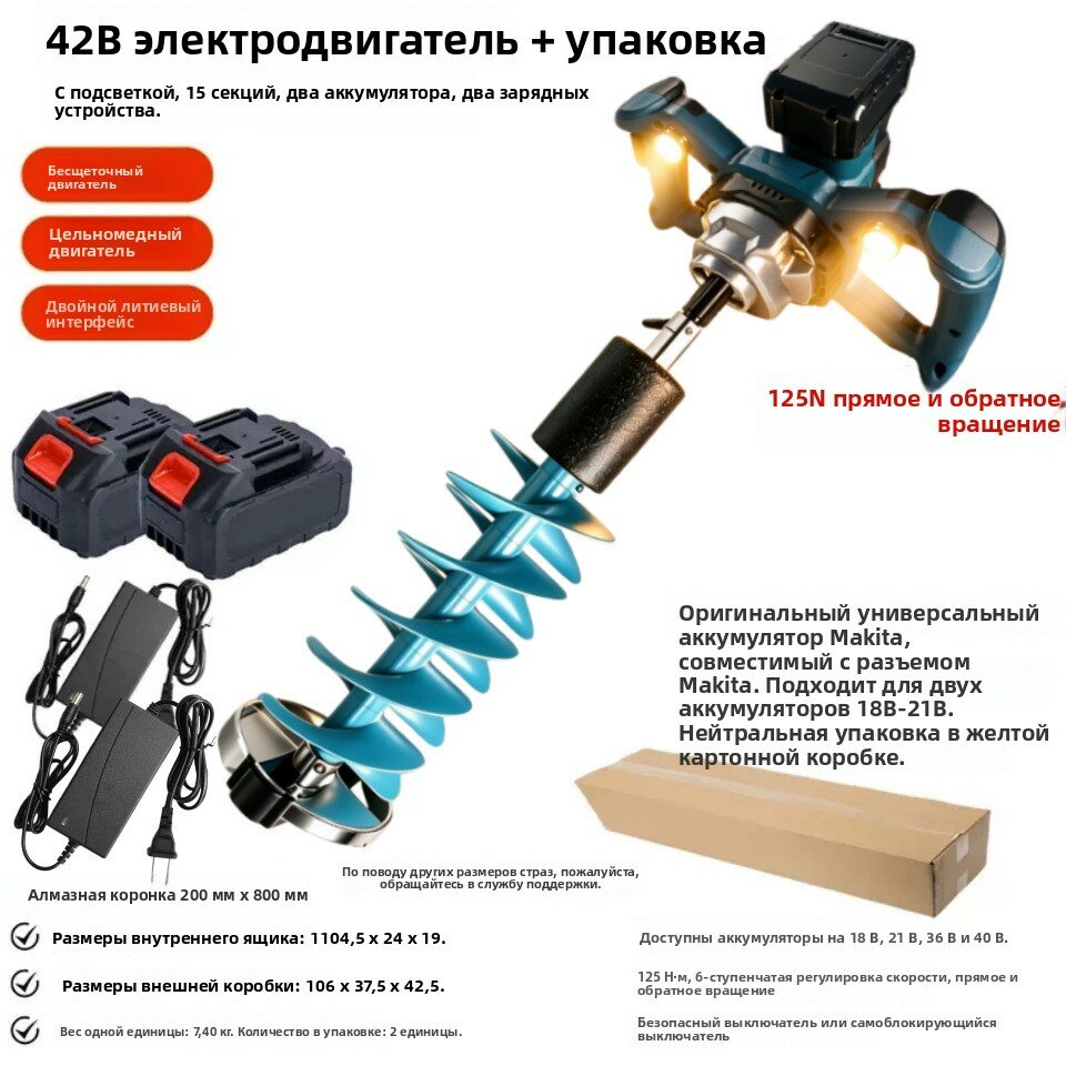 Аккумуляторный бесщеточный литиевый дрель-ледобур с двойной LED-подсветкой для зимней рыбалки