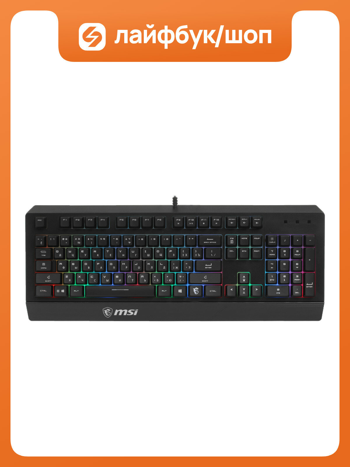 Клавиатура MSI VIGOR GK20 RU, проводное подключение, USB-A, мембранные, чёрный, подсветка S11-04RU230-CLA