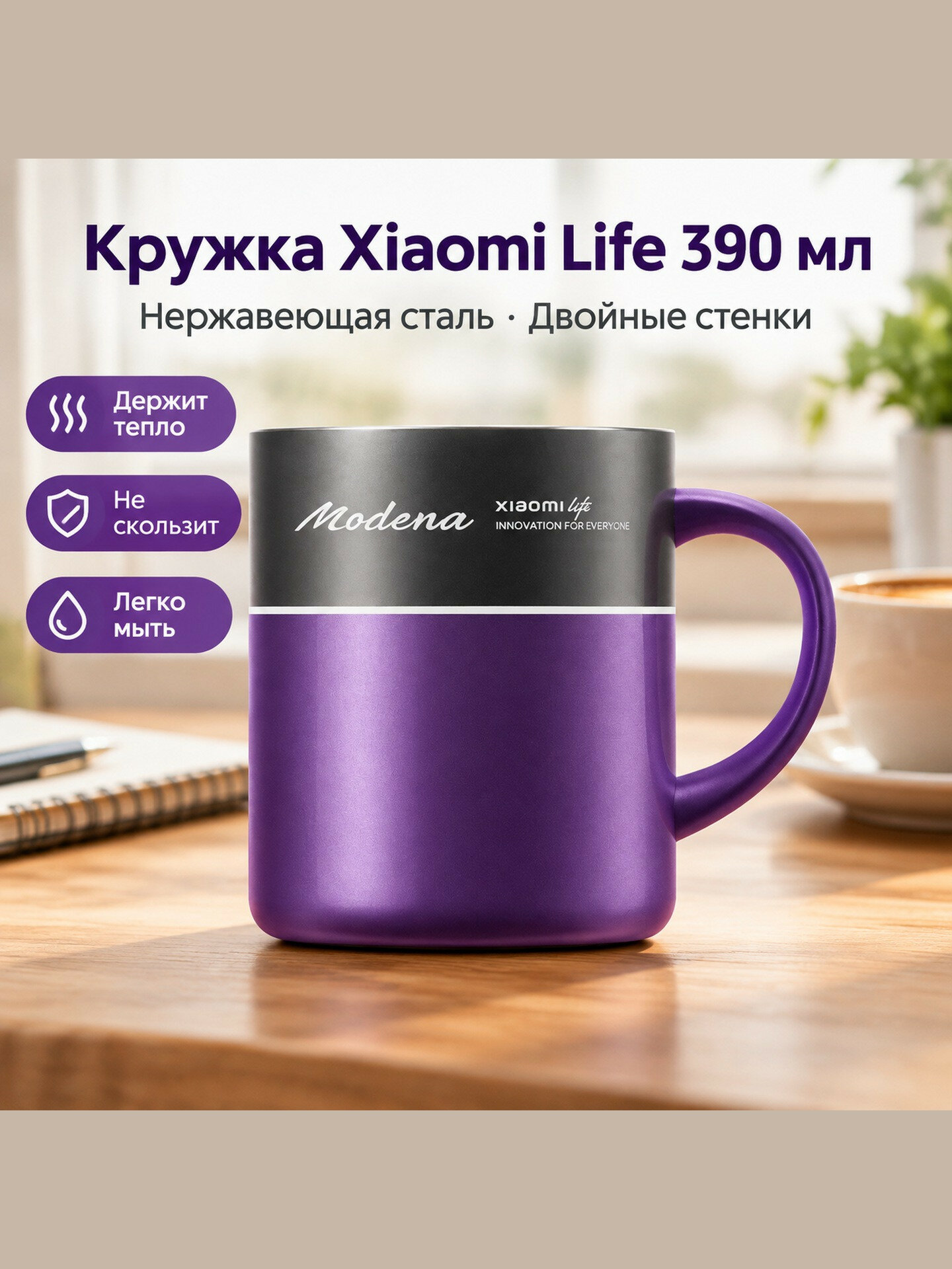 Кружка xiaomi life Modena из нержавеющей стали 390 мл, фиолетовая, с двойными стенками