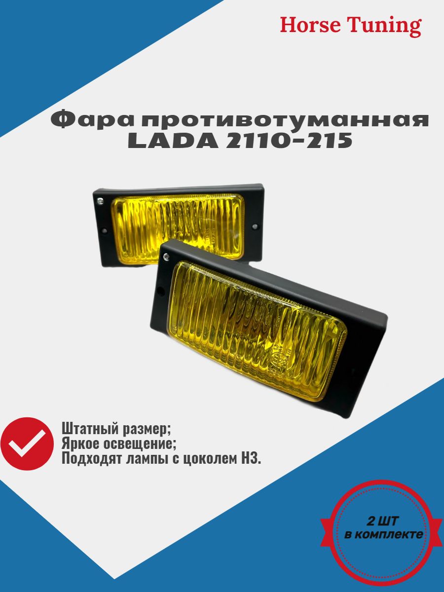 Противотуманные фары ВАЗ 2110/2111/2112/2113/2114/2115 2шт