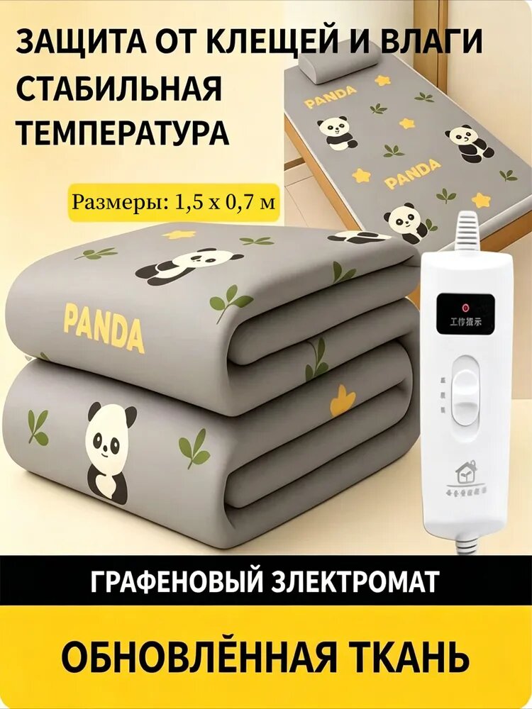 Электроодеяло графеновое 70x150 см, 45 Вт, серый, быстрый нагрев, защита от перегрева, удаление клещей