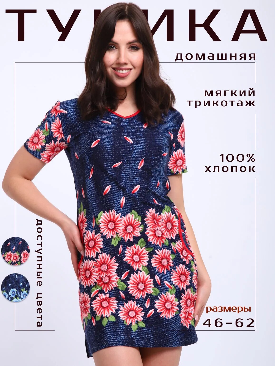 Туника