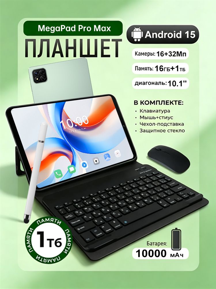Планшет Tenco MegaPad Pro Max, 10.1" 16 ГБ/1024 ГБ, темно-зеленый