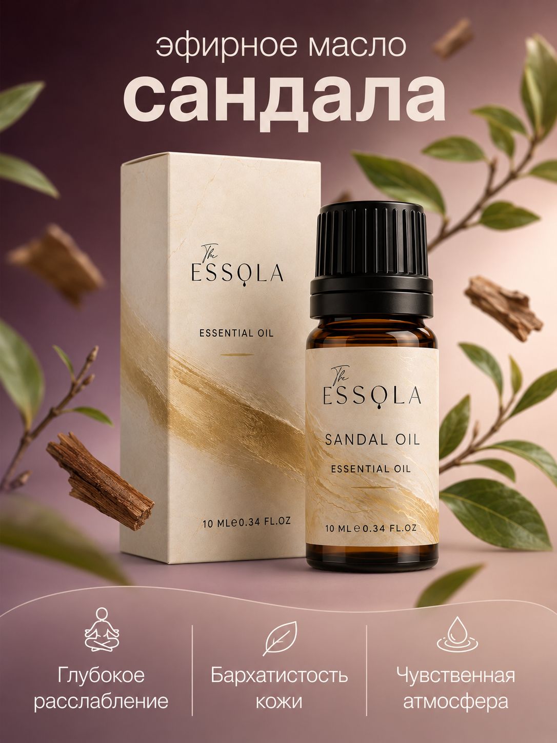 ESSOLA Эфирное масло сандала натуральное для ароматизации, медитации, ароматерапии 10 мл