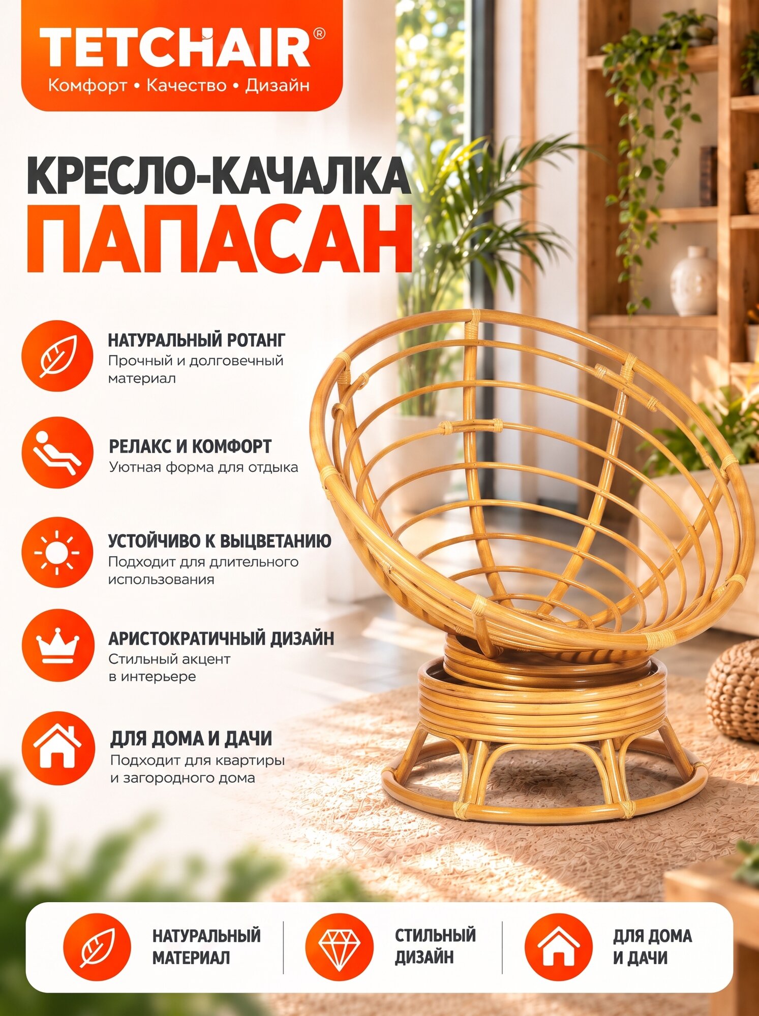 Кресло-качалка TetChair Папасан/Papasan, без подушки, медовый