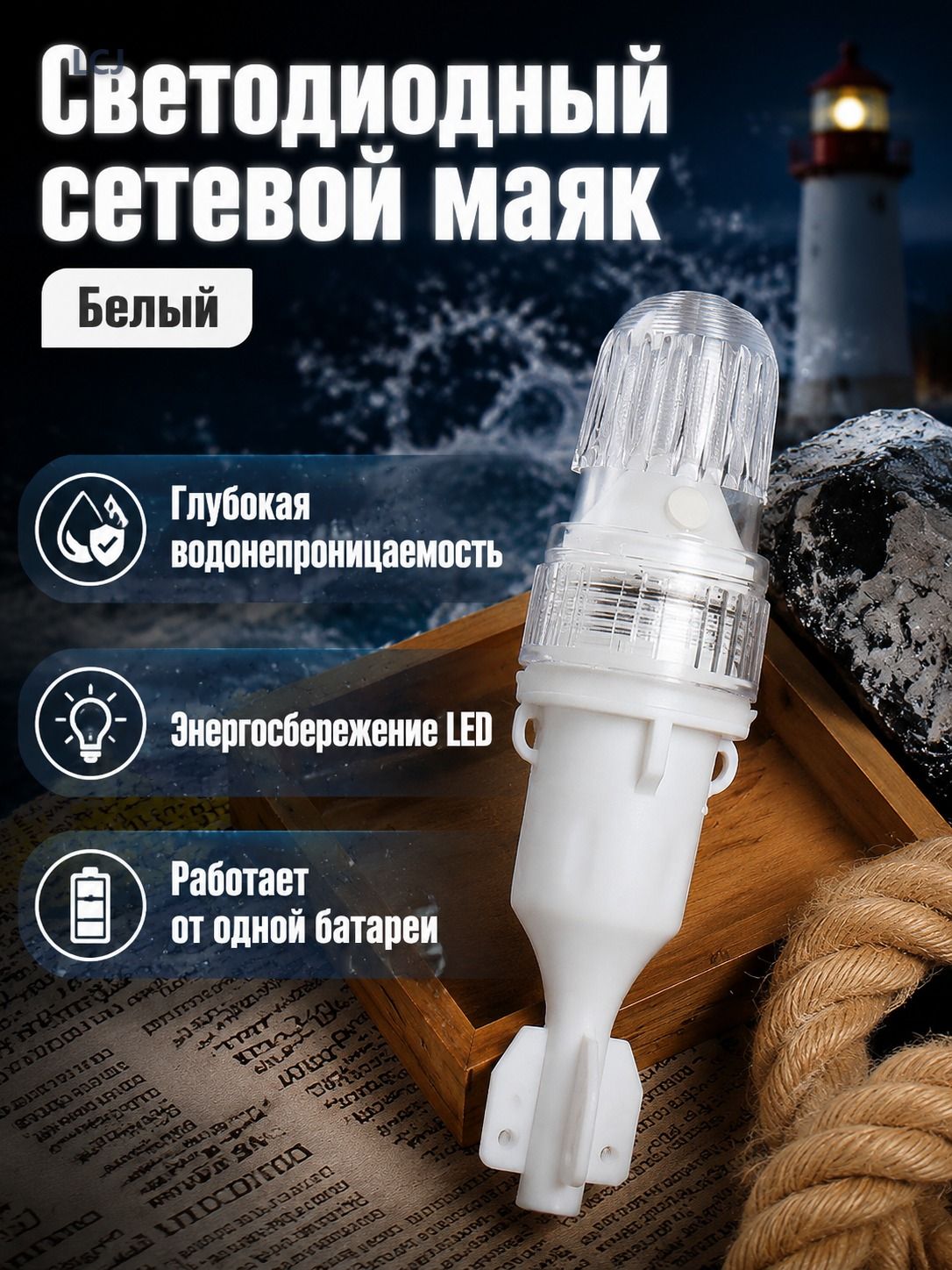 Светодиодный сигнальный фонарь для рыбалки с миганием, водонепроницаемый, на батарейке D, цвет: белый