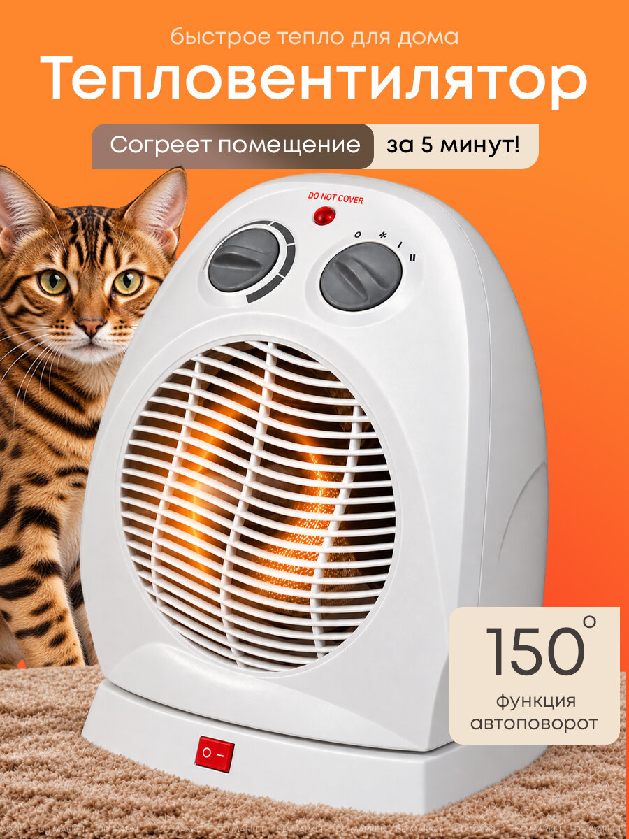 Тепловентилятор напольный для дома 2000 Вт с термостатом
