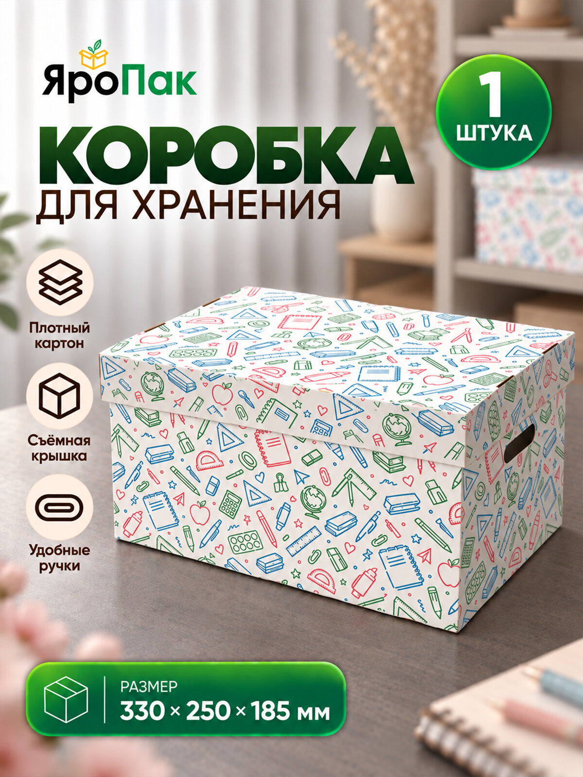 Коробки картонные самосборные 330x250х185 мм с крышкой