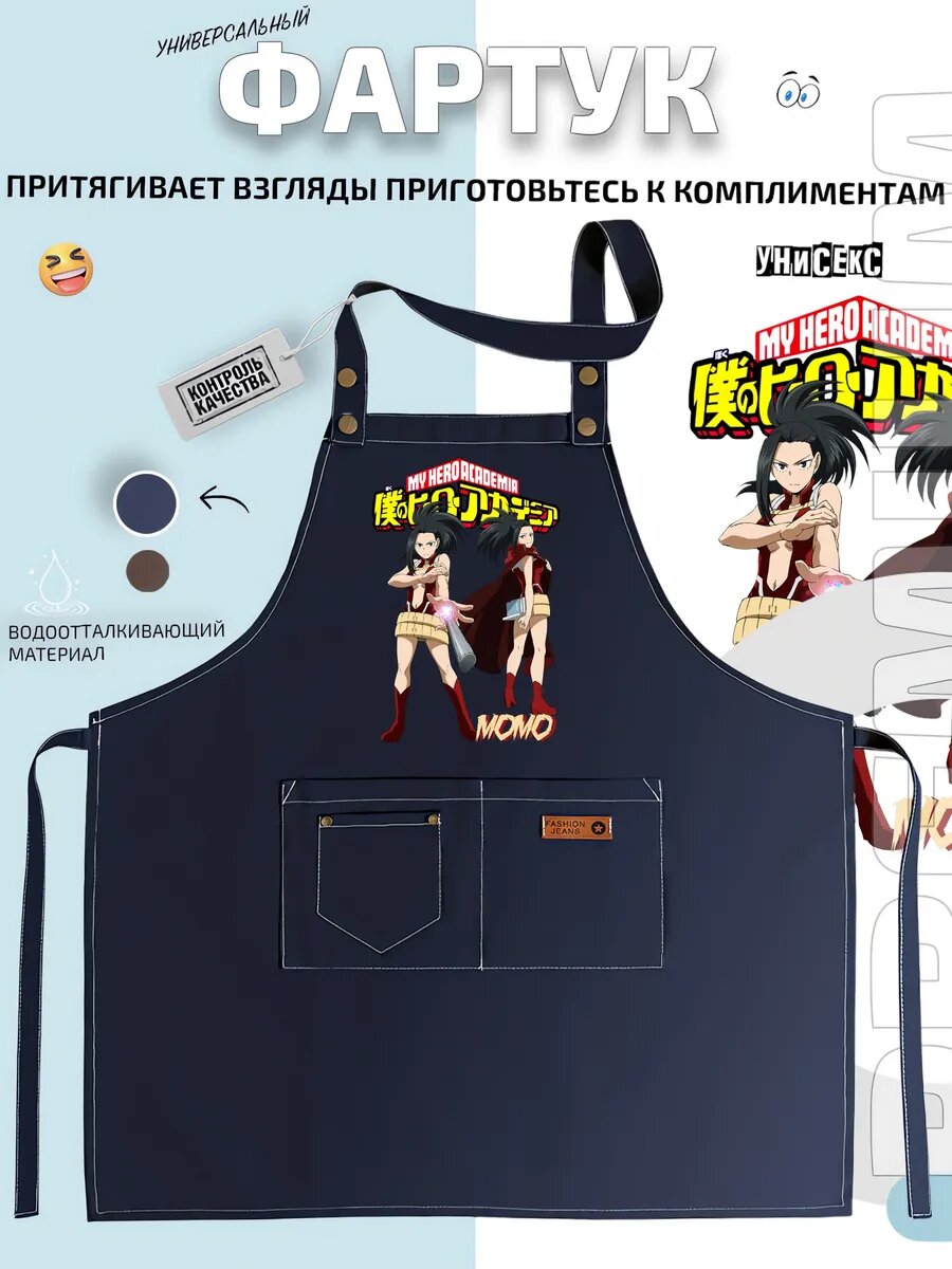 Фартук МоМО Яойорозу Моя геройская академия кухонный с принтом универсальный