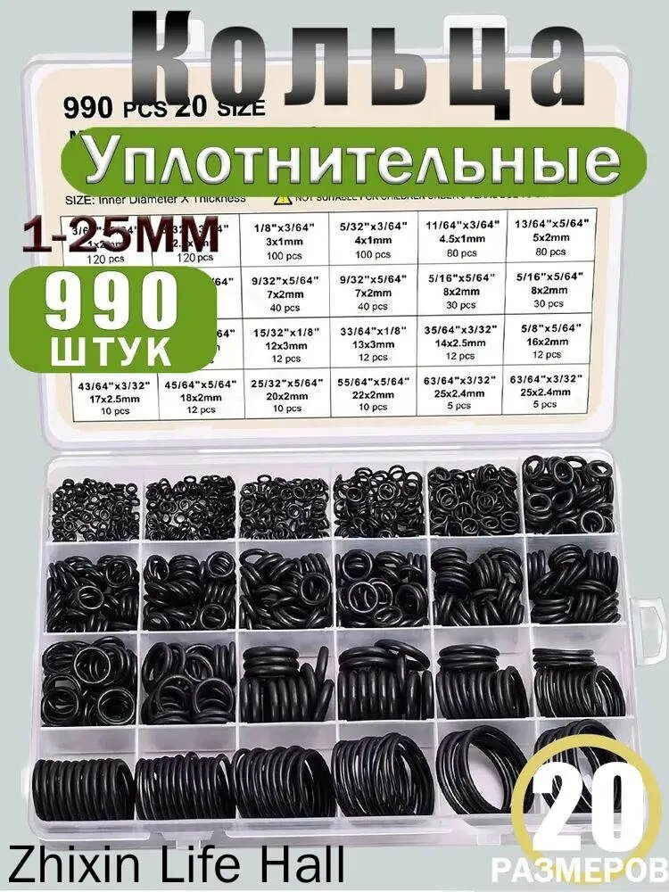 Набор резиновых уплотнительных колец 990 шт в органайзере, ремонт смесителей и водопроводных кранов, водостойкие уплотнители из нитриловой резины
