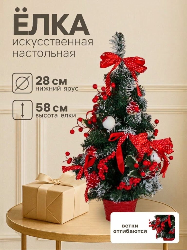 Искусственная ёлка настольная «Зимнее волшебство. Праздничная», бантик в горох, 28×58 см, ПВХ ветки отгибаются