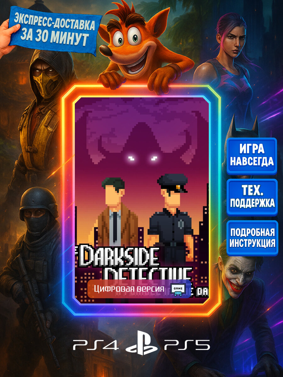 The Darkside Detective: A Fumble in the Dark | PS4/PS5 | Приключения