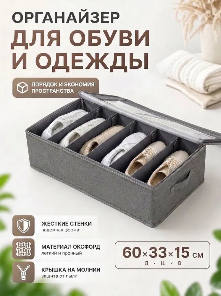 Универсальный органайзер для хранения обуви и вещей