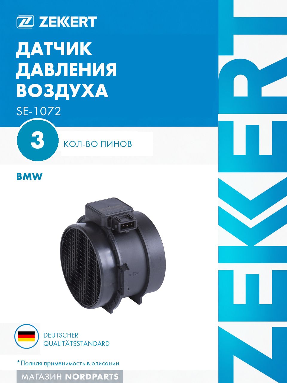 Датчик массового расхода воздуха для BMW 3 (E46) 00-, 5 (E39) 00-, X5 (E53) 00-, Z3 (E36) 00-
