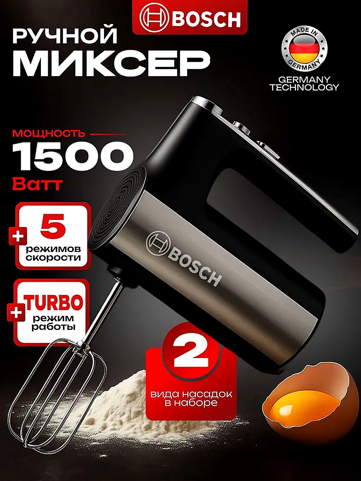 FAdam Ручной миксер Миксер, 1504 Вт