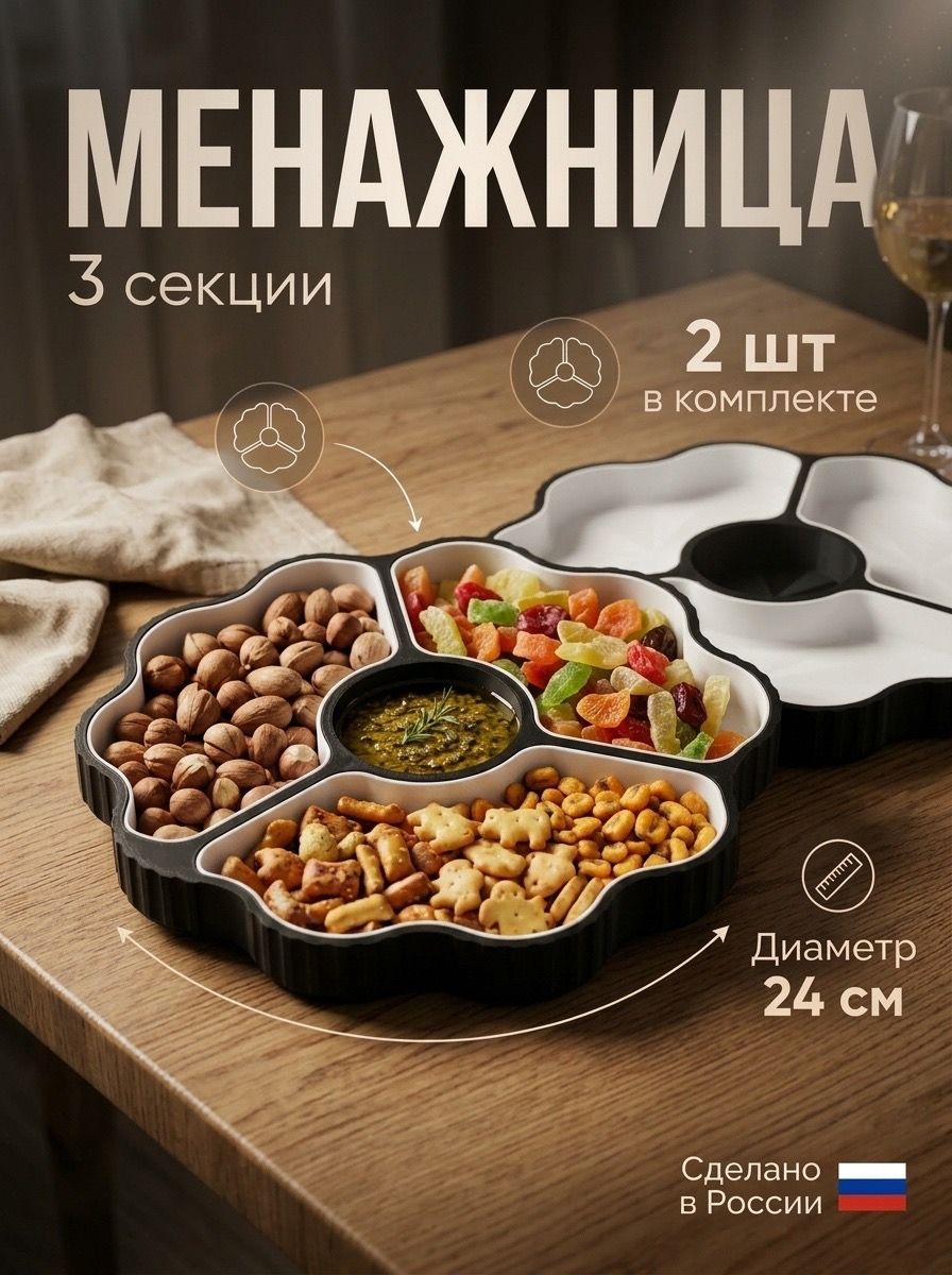 Менажница пластиковая многоразовая круглая, 4 секции, 2шт.