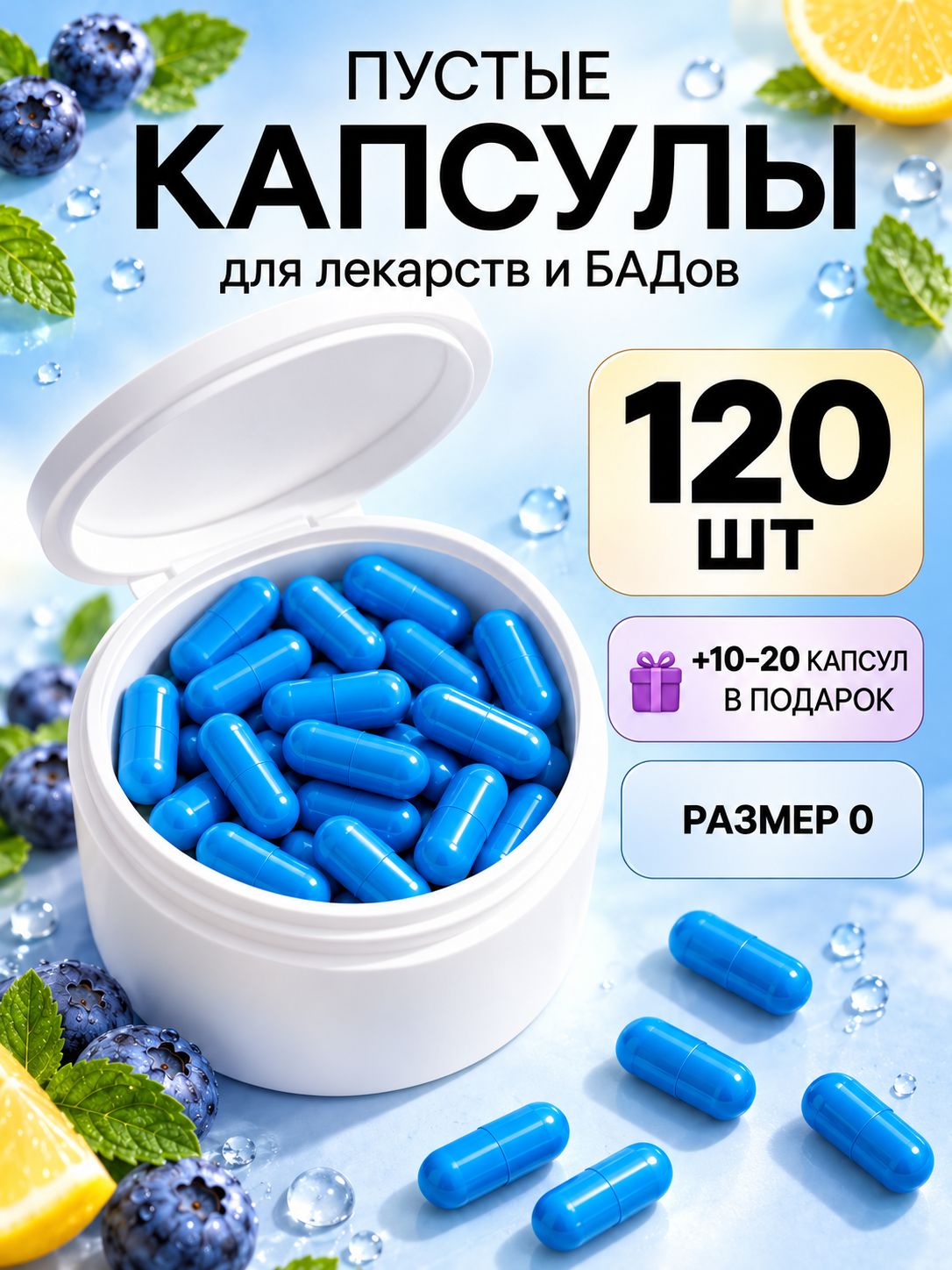 Капсулы желатиновые пустые