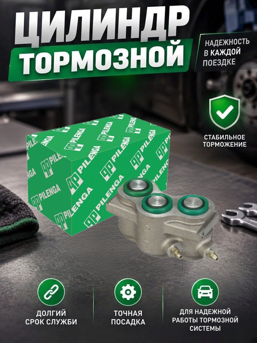 Цилиндр тормозной передний 2121,2123 правый "Pilenga" (CC-P 2122)