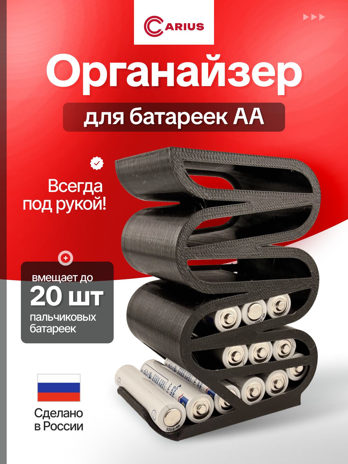 Органайзер для батареек АА