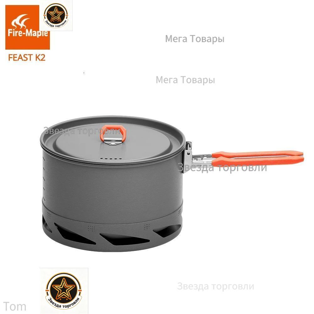 Fire Maple Feast K2 Складная ручка Теплообменник котелок походный