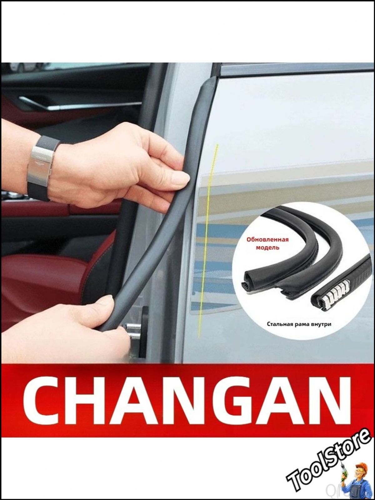 Changan Уплотнитель автомобильный арт. changan cs35 plus