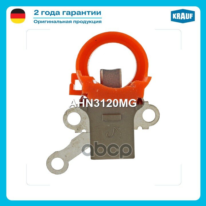 Щёткодержатель генератора Krauf арт. AHN3120MG