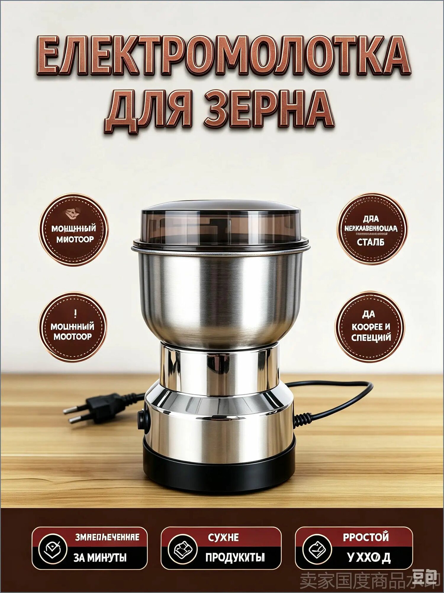 Мини-мельница для кофейных зёрен и круп, электрическая измельчительная машина для зерновых специй, домашний кухонный измельчитель
