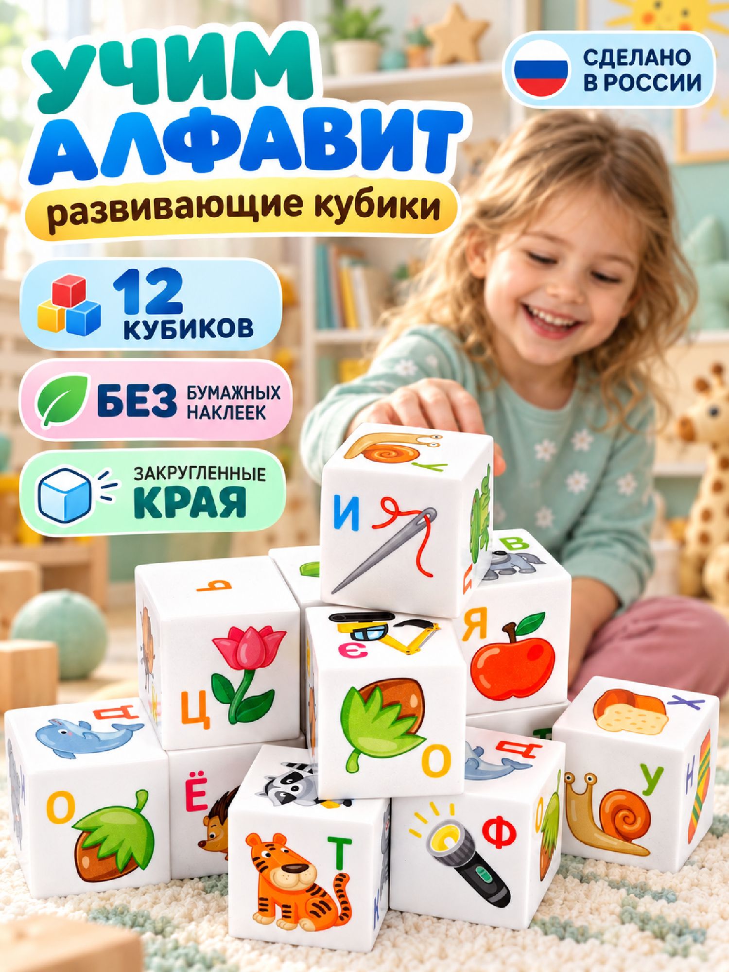 Развивающие пластиковые кубики с буквами для детей "Кубики для умников. Учим алфавит", игрушки для детей от 3 лет