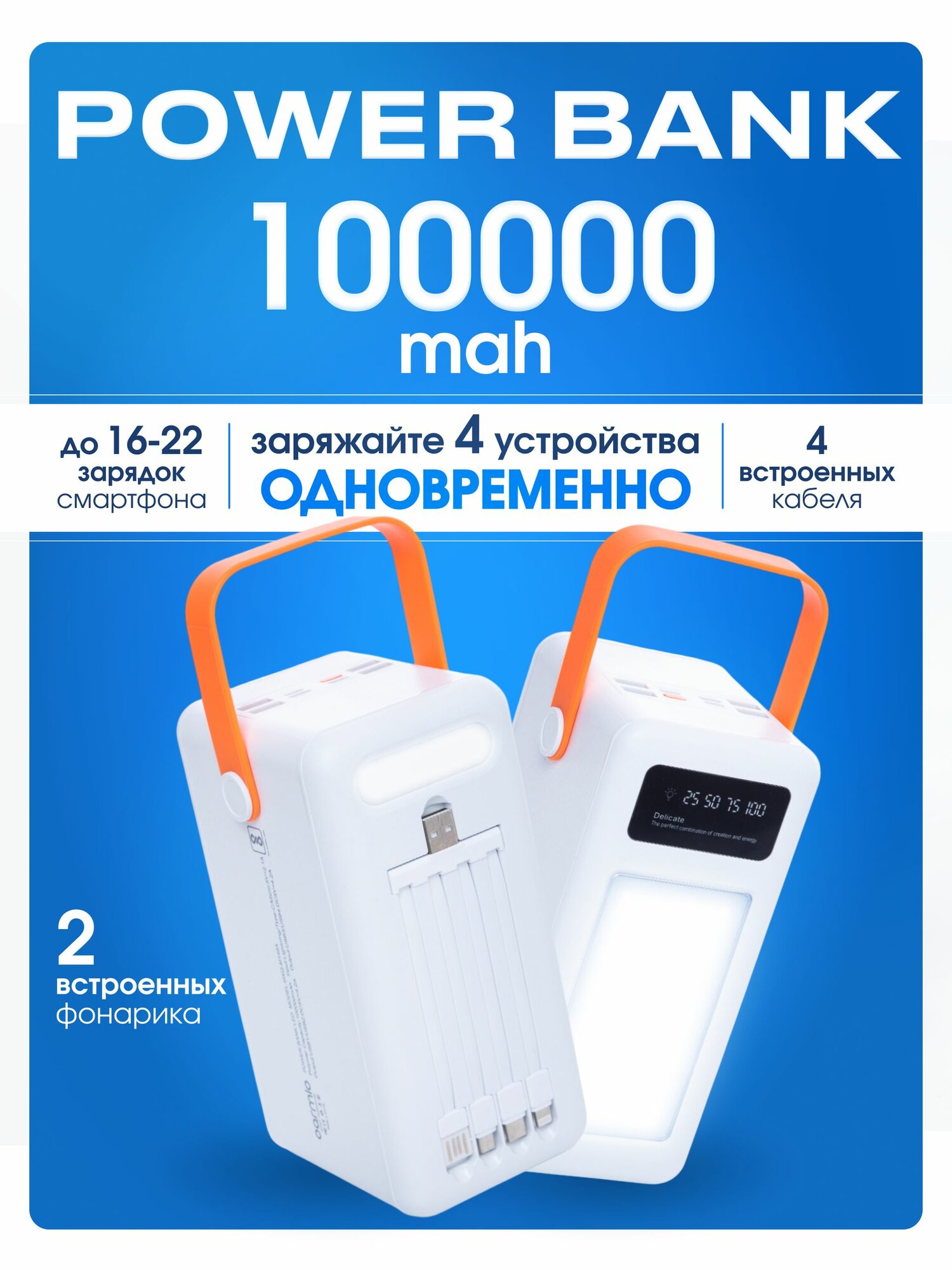 Повербанк 100000mah, внешний аккумулятор 100000mah, powerbank, зарядка 4 устройств, 4 встроенных кабеля, 2 фонарика