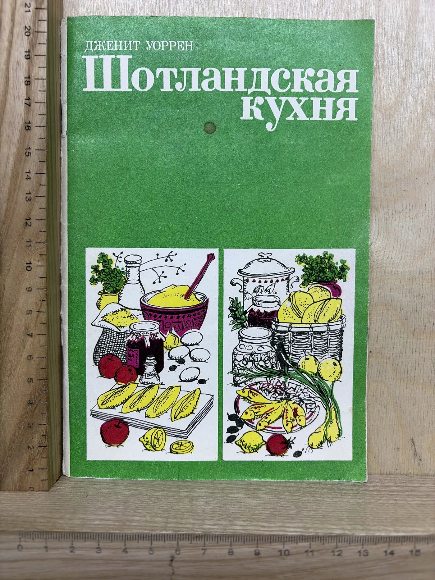 Шотландская кухня