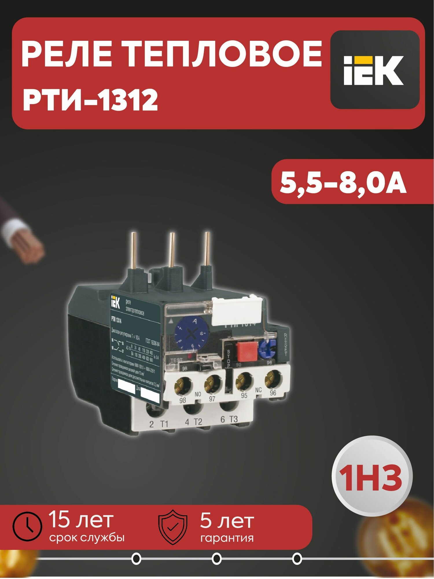 Реле тепл. РТИ 1312 5.5-8А KARAT IEK DRT10-D055-0008