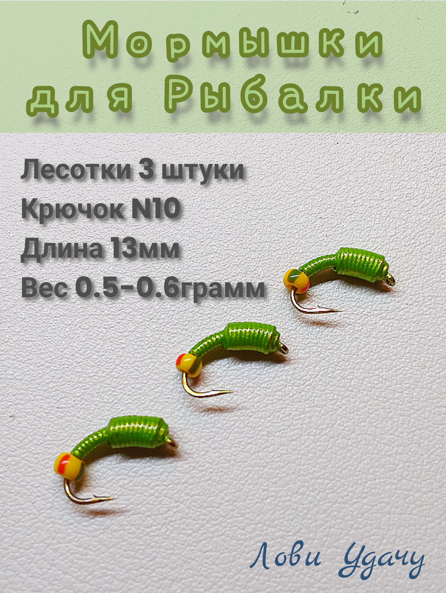 Мормышки для Зимней Рыбалки Лесотки Оливковые набор 3 штуки Безмотылка