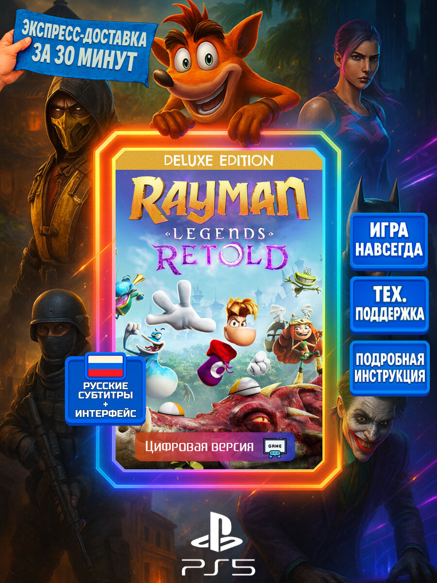 Rayman Legends Retold Del. Ed. | PS5 | Приключения | Цифровая версия
