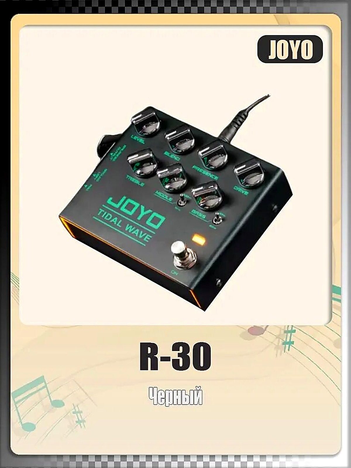 JOYO R-30 Гитарный усилительный эффект-педаль (EU блок питаниЯ EвропейскаЯ вeрсиЯ)