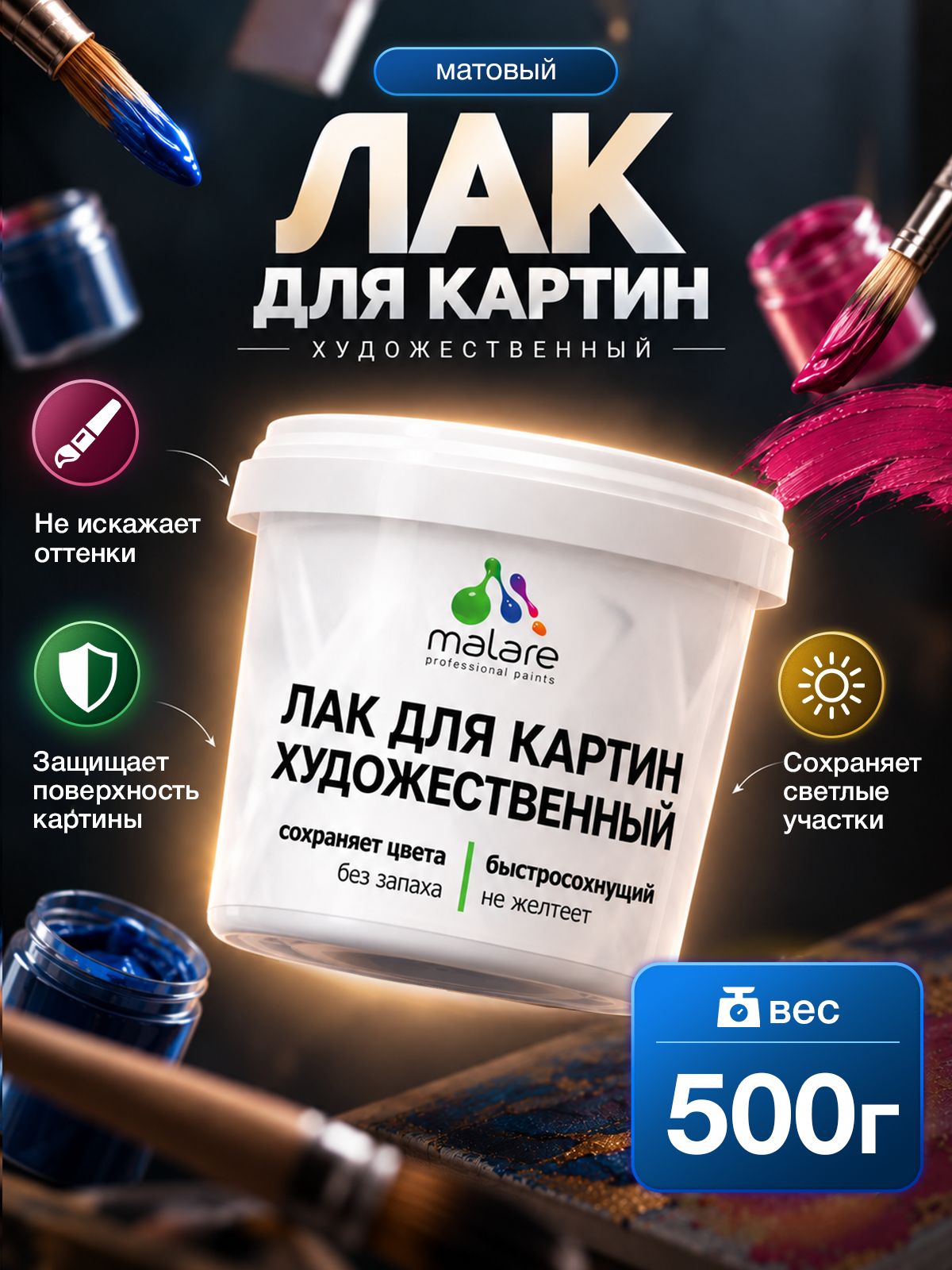 Лак для картин Malare акриловый, без запаха, быстросохнущий, прозрачный, матовый, 500 г