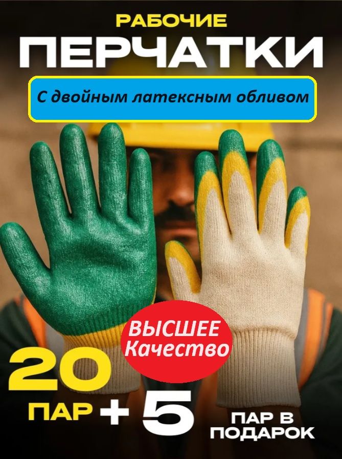 Перчатки рабочие 2 облив 20+5