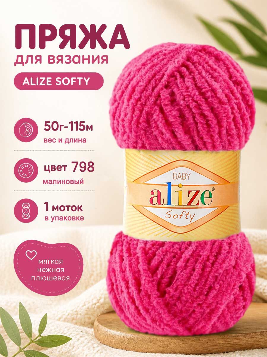 Пряжа ALIZE Softy 798 малиновый, 1 моток 50 грамм 115 метров