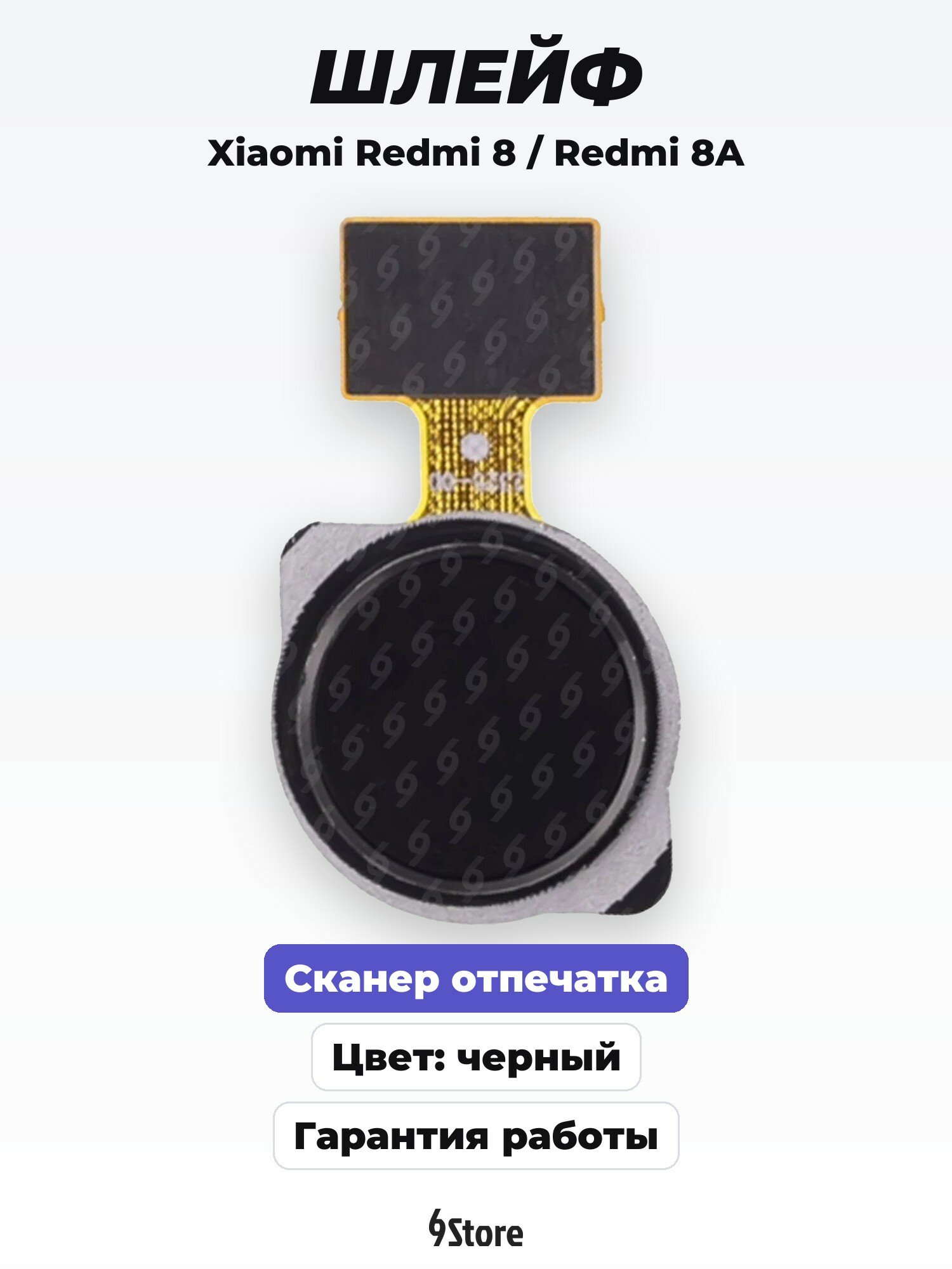 Шлейф сканер отпечатка пальца для Xiaomi Redmi 8 (M1908C3IG) / Redmi 8A (M1908C3KG) (черный)