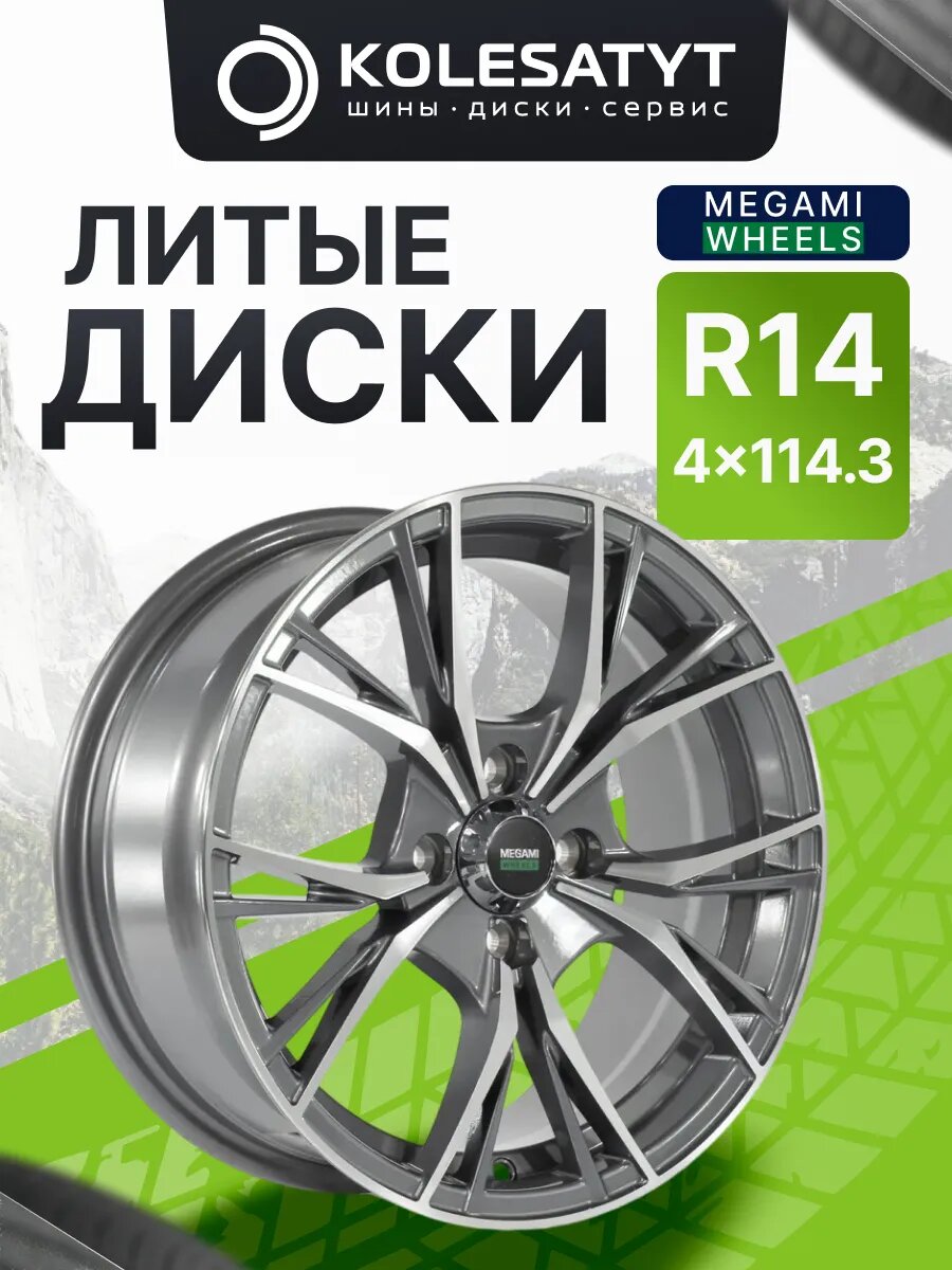 Диски литые Мегами R14 4x114.3 ET40 D66.1