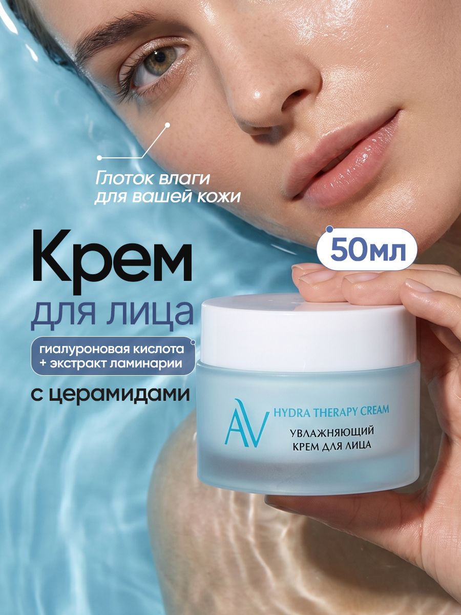 ARAVIA Laboratories Крем для лица увлажняющий с церамидами и гиалуроновой кислотой