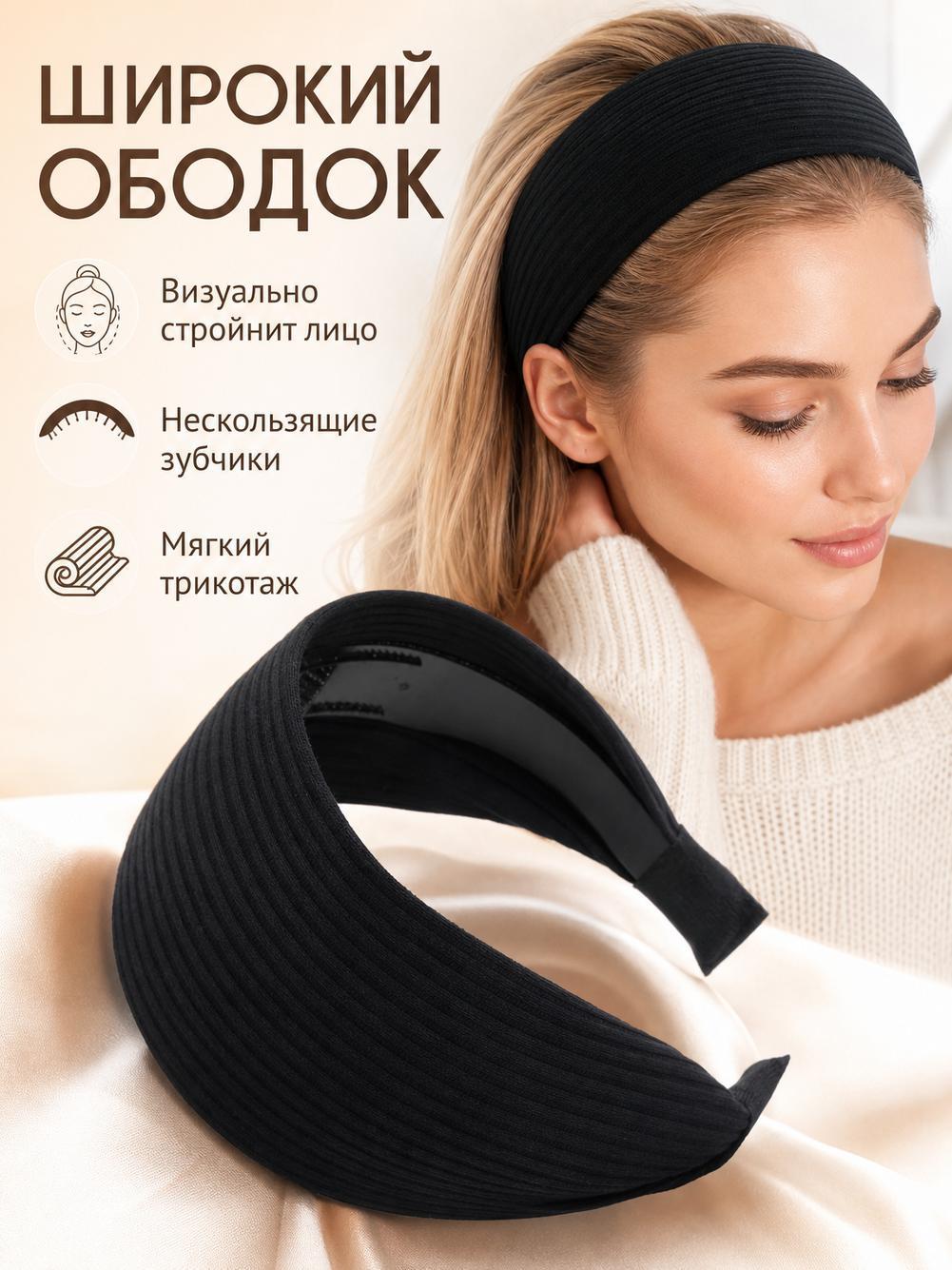 Повязка  Базовая коллекция для женщин