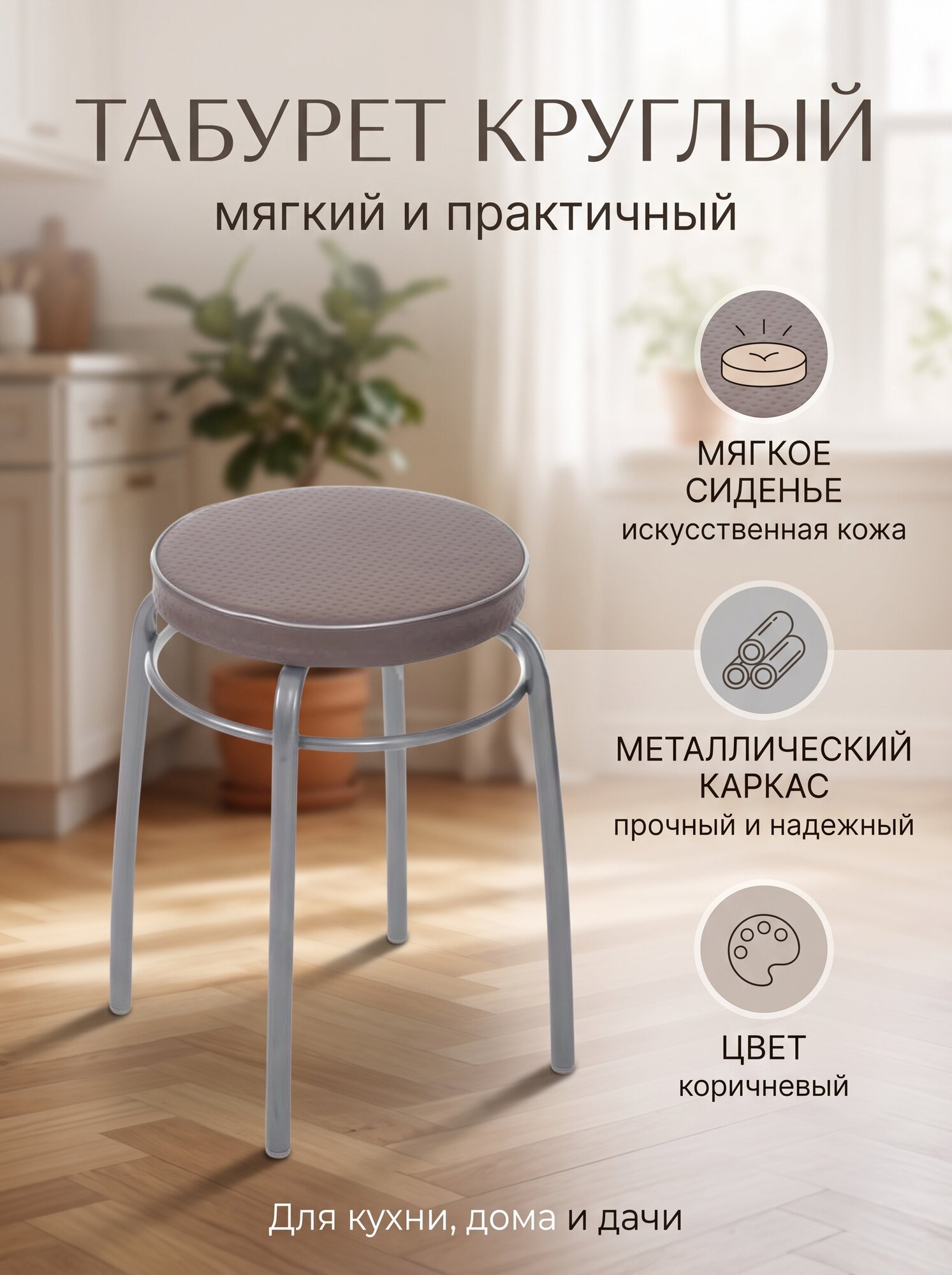 Табурет Nika "Ника элит", кухонный, обивка из искусственной кожи, цвет коричневый