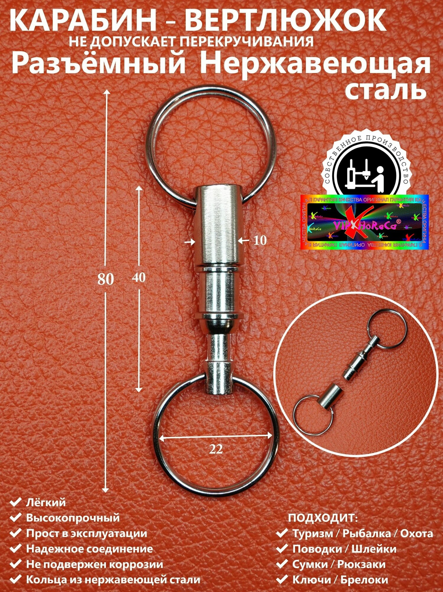 Брелок-карабин
