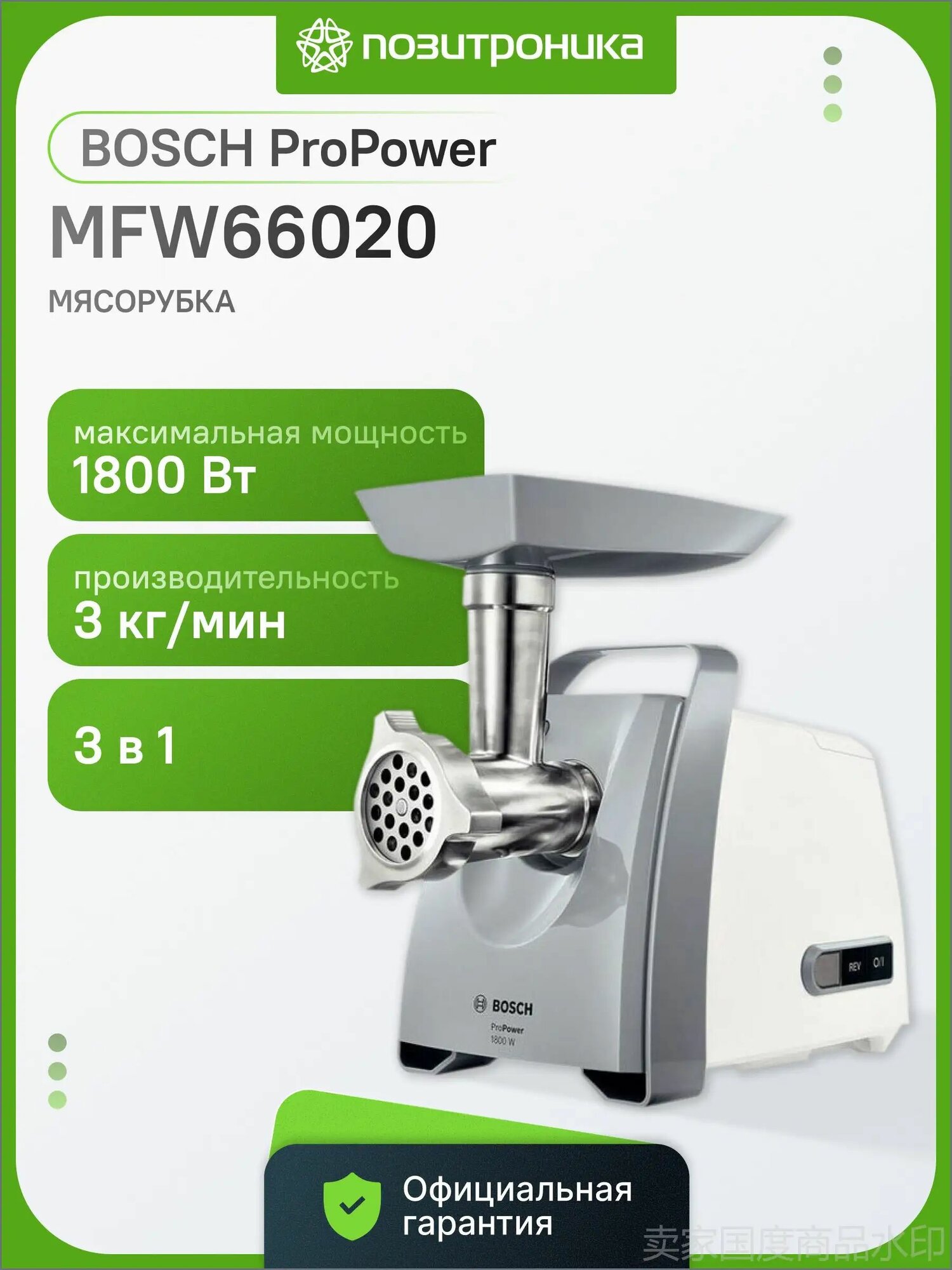 Мясорубка ProPower MFW66020 белый/серый