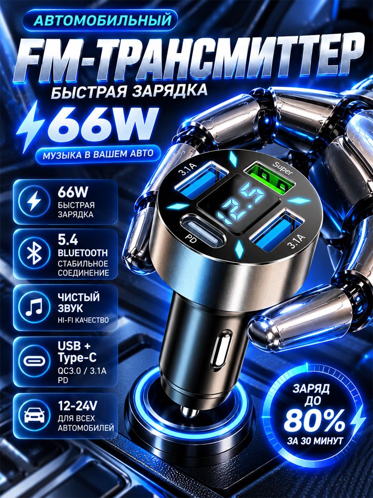 Автомобильная быстрая зарядка в прикуриватель 66 Вт, 3 USBA и 1 TypeC, вольтметр, 12-24 В